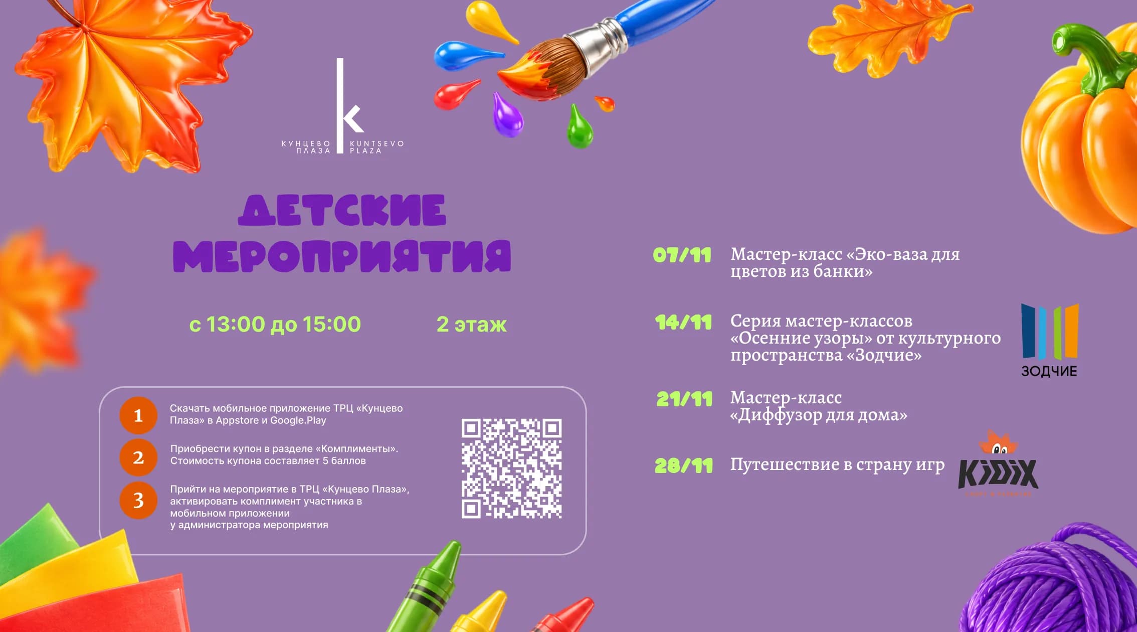 Детские мероприятия В НОЯБРЕ