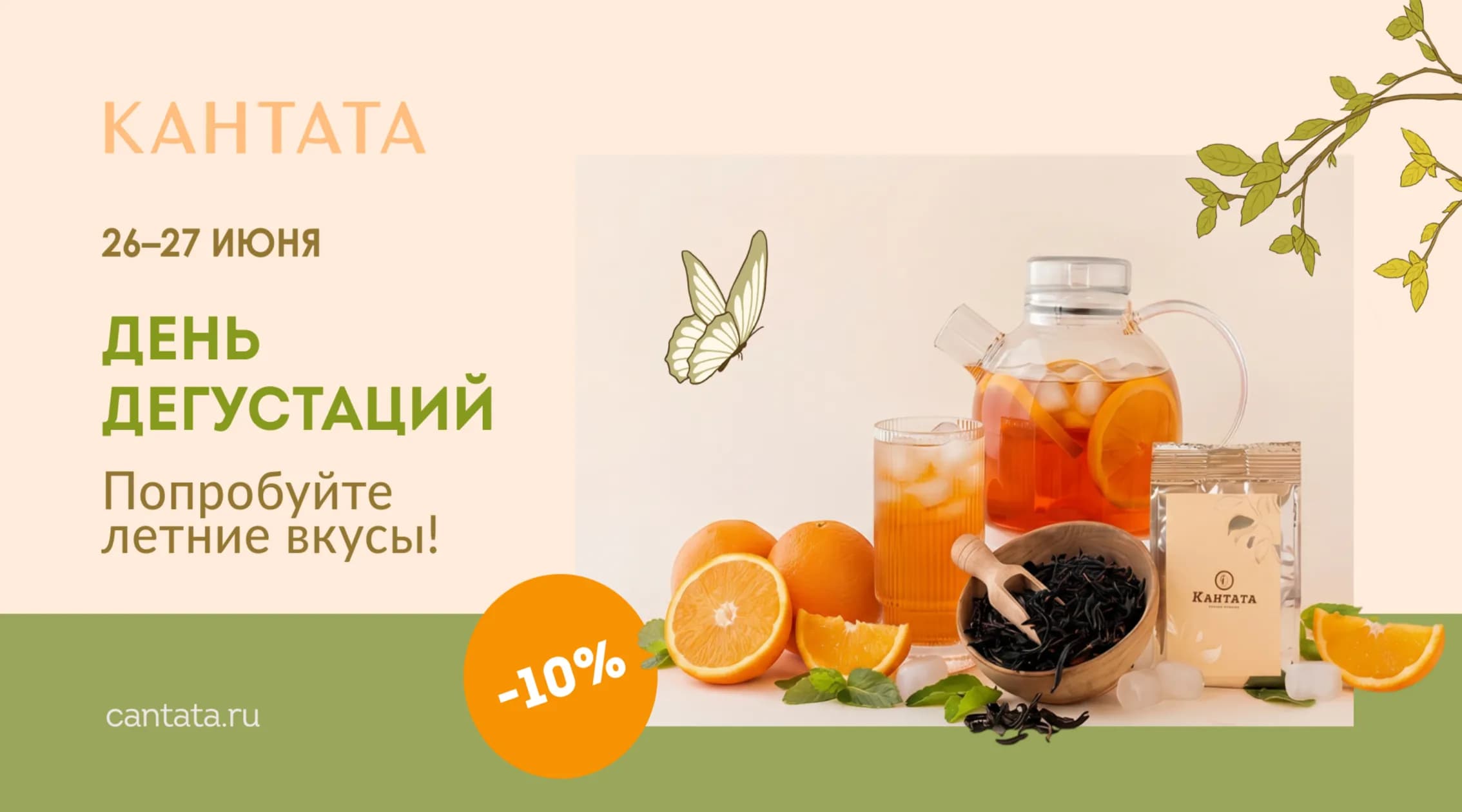 День дегустаций в Кантате