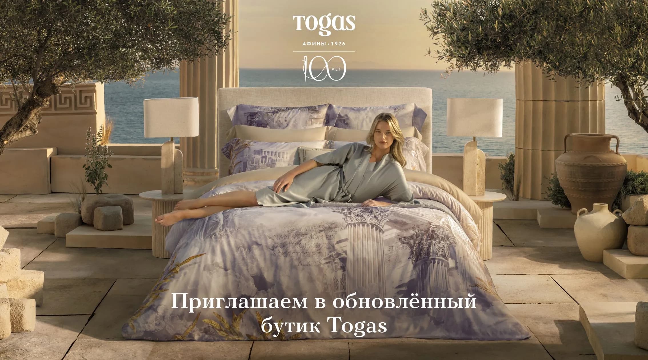 Приглашаем в обновлённый бутик Togas